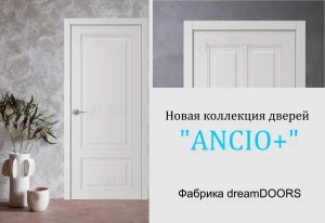 Межкомнатные двери Ancio+ 